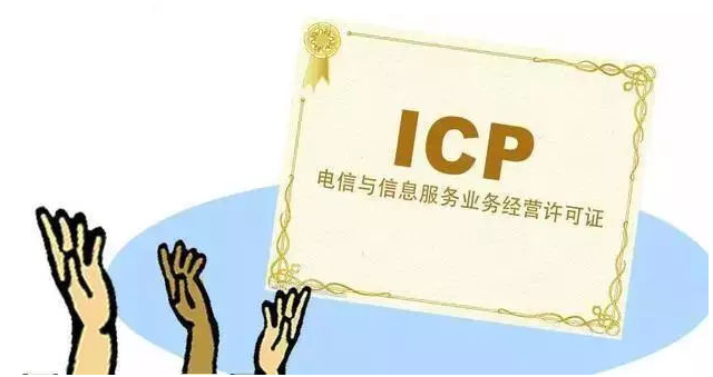 兴国ICP许可证